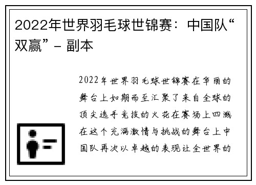 2022年世界羽毛球世锦赛：中国队“双赢” - 副本