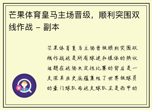 芒果体育皇马主场晋级，顺利突围双线作战 - 副本