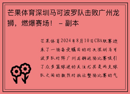 芒果体育深圳马可波罗队击败广州龙狮，燃爆赛场！ - 副本