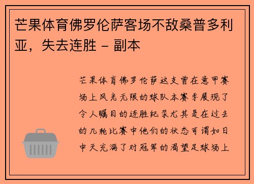 芒果体育佛罗伦萨客场不敌桑普多利亚，失去连胜 - 副本